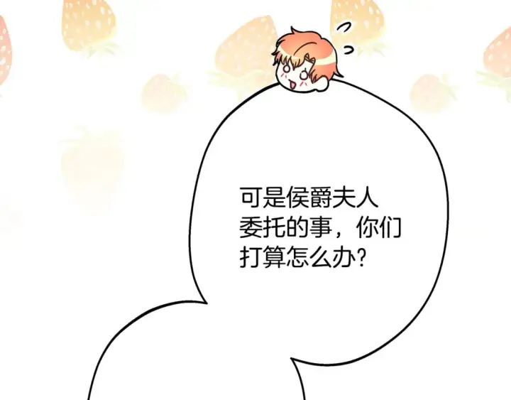 《反正是欧风小甜漫》第59话 我想雇你办件事图90