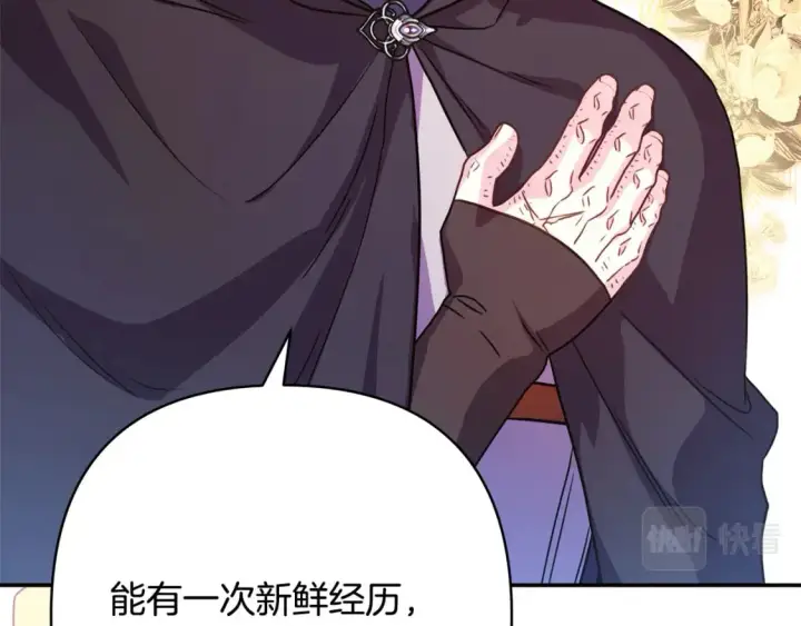 《反正是欧风小甜漫》第59话 我想雇你办件事图98