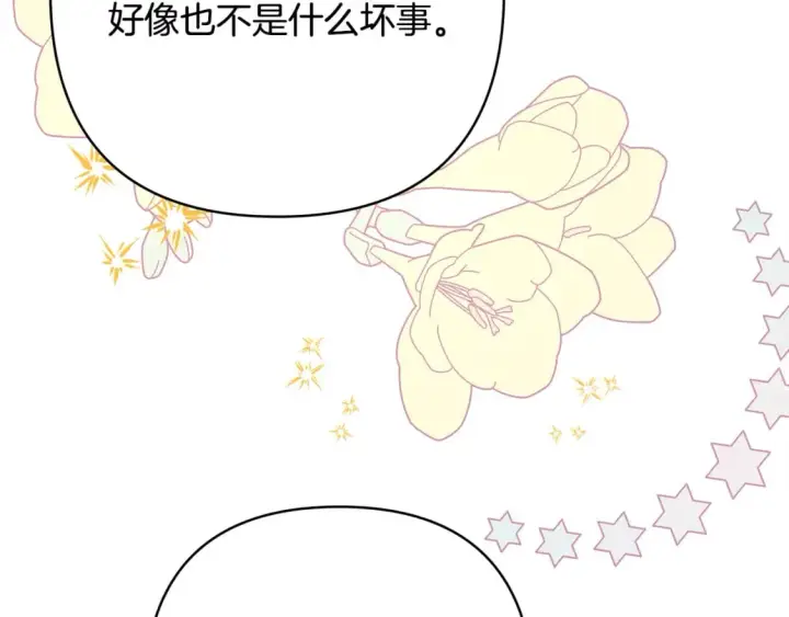 《反正是欧风小甜漫》第59话 我想雇你办件事图99
