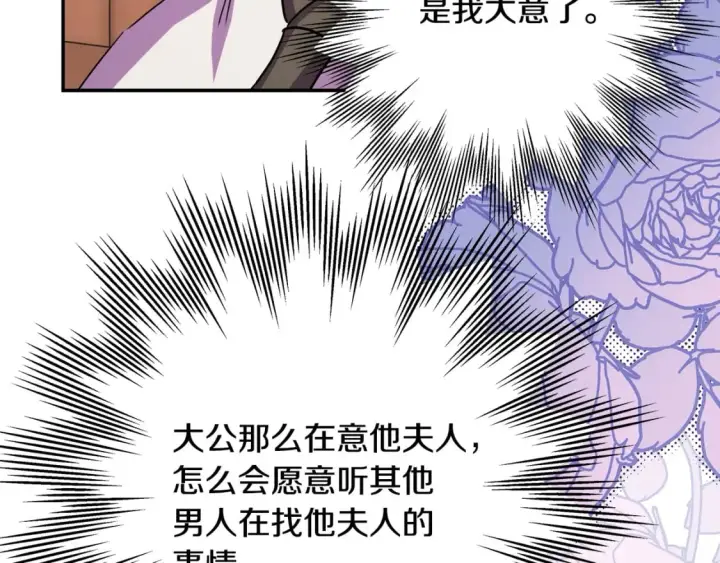 《反正是欧风小甜漫》第60话 告诉你我的秘密图102