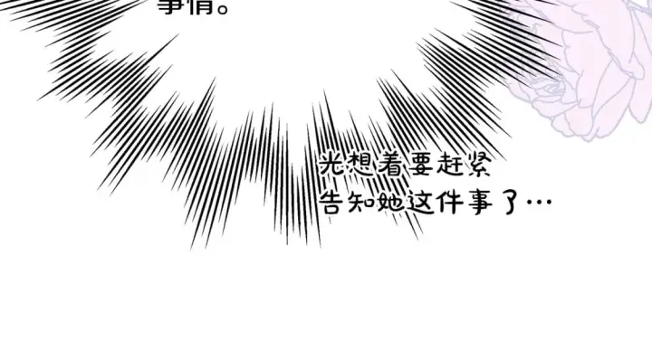 《反正是欧风小甜漫》第60话 告诉你我的秘密图103