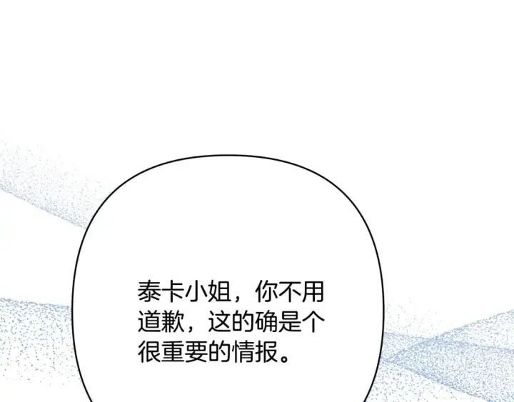 《反正是欧风小甜漫》第60话 告诉你我的秘密图104