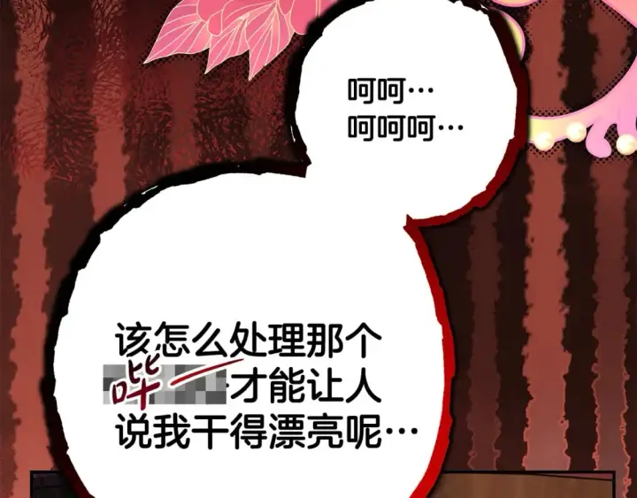 《反正是欧风小甜漫》第60话 告诉你我的秘密图112