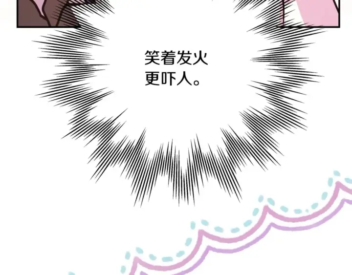 《反正是欧风小甜漫》第60话 告诉你我的秘密图115