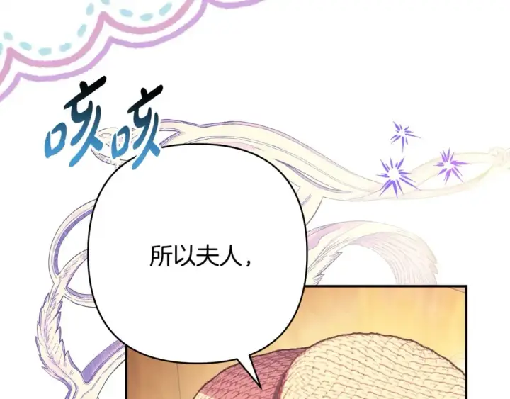 《反正是欧风小甜漫》第60话 告诉你我的秘密图116