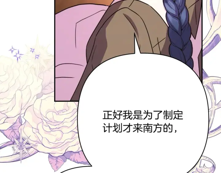 《反正是欧风小甜漫》第60话 告诉你我的秘密图118