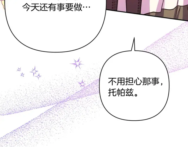 《反正是欧风小甜漫》第60话 告诉你我的秘密图121