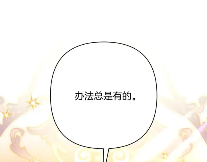 《反正是欧风小甜漫》第60话 告诉你我的秘密图123