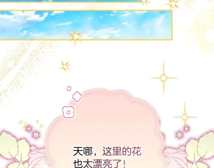 《反正是欧风小甜漫》第60话 告诉你我的秘密图128