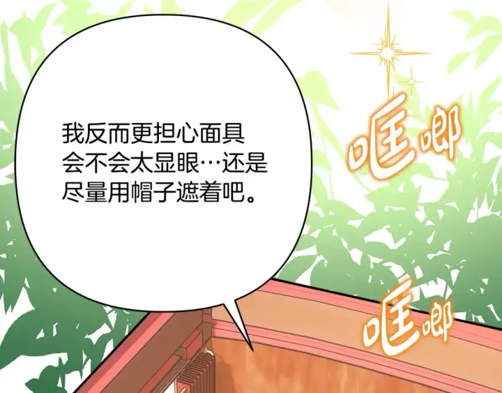 《反正是欧风小甜漫》第60话 告诉你我的秘密图13