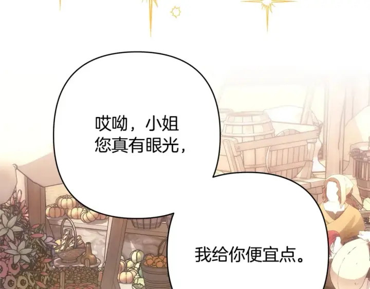 《反正是欧风小甜漫》第60话 告诉你我的秘密图132