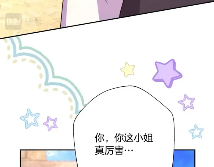 《反正是欧风小甜漫》第60话 告诉你我的秘密图135