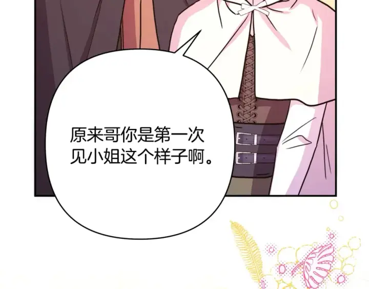《反正是欧风小甜漫》第60话 告诉你我的秘密图137