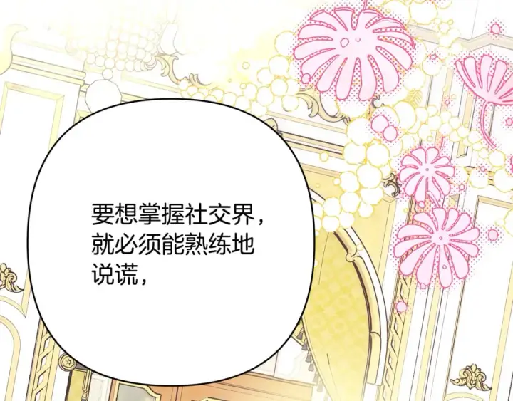 《反正是欧风小甜漫》第60话 告诉你我的秘密图138