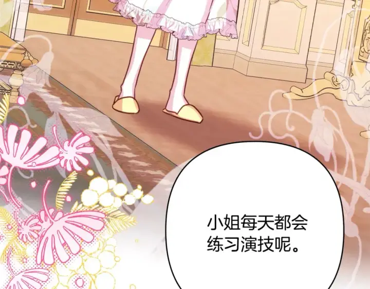 《反正是欧风小甜漫》第60话 告诉你我的秘密图140