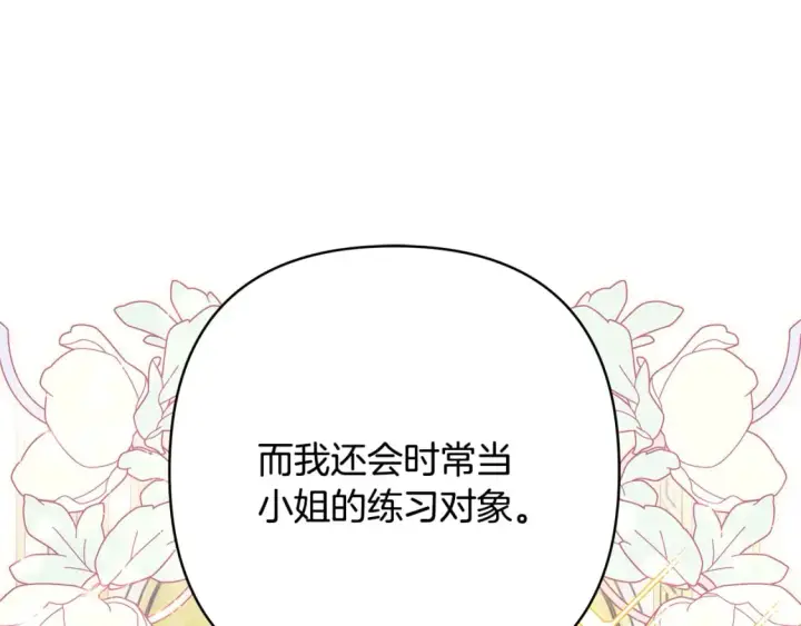 《反正是欧风小甜漫》第60话 告诉你我的秘密图142