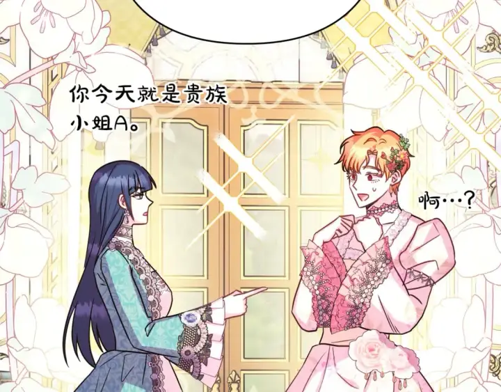 《反正是欧风小甜漫》第60话 告诉你我的秘密图143