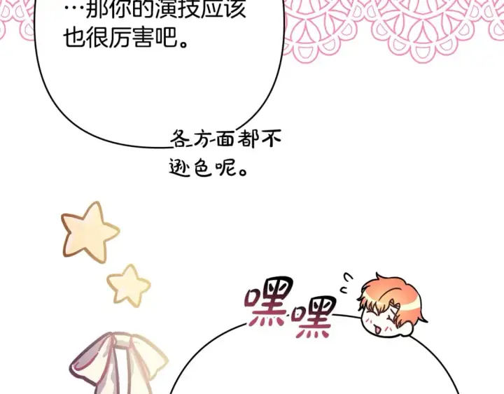 《反正是欧风小甜漫》第60话 告诉你我的秘密图146