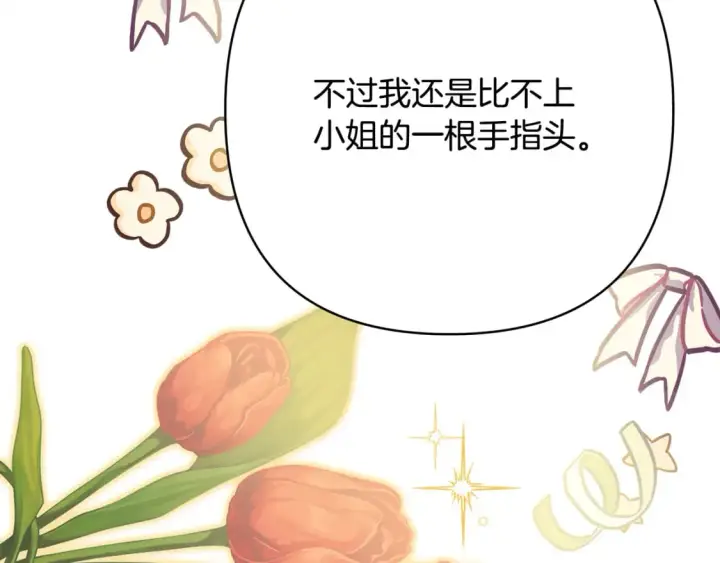 《反正是欧风小甜漫》第60话 告诉你我的秘密图147