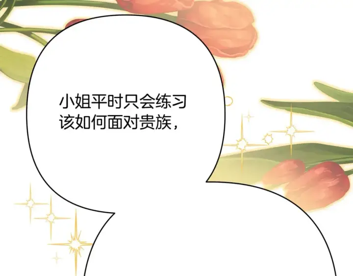 《反正是欧风小甜漫》第60话 告诉你我的秘密图148
