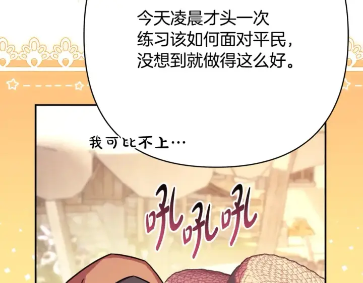 《反正是欧风小甜漫》第60话 告诉你我的秘密图149
