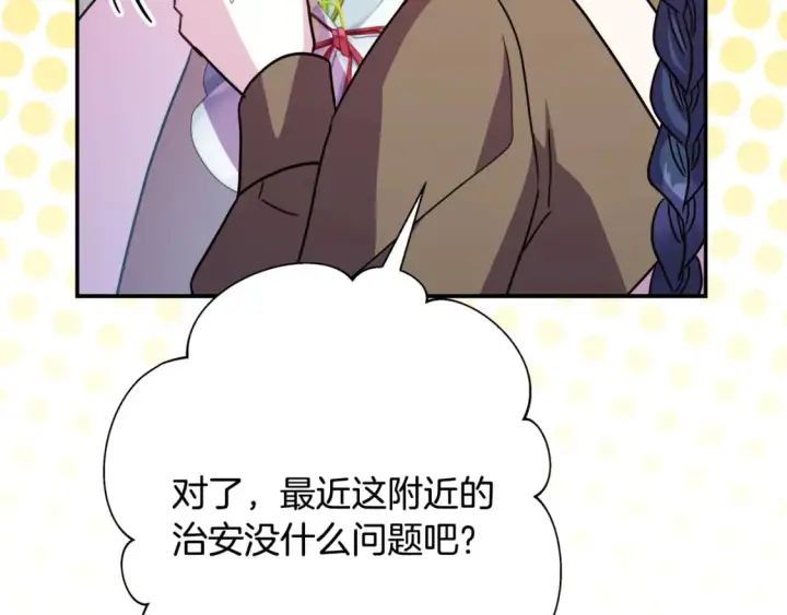《反正是欧风小甜漫》第60话 告诉你我的秘密图151