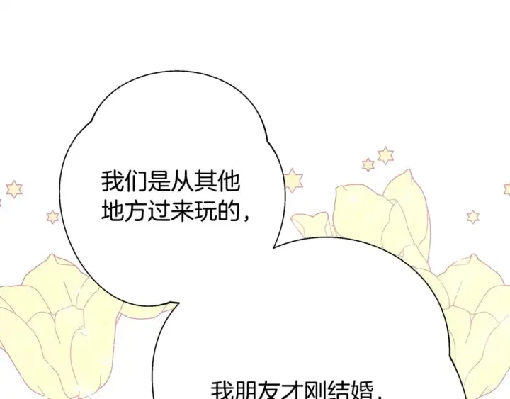 《反正是欧风小甜漫》第60话 告诉你我的秘密图153