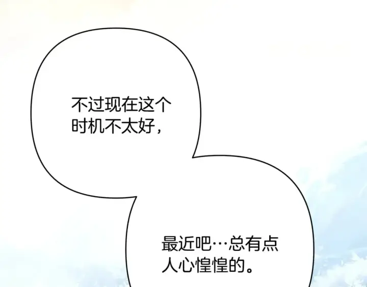 《反正是欧风小甜漫》第60话 告诉你我的秘密图157