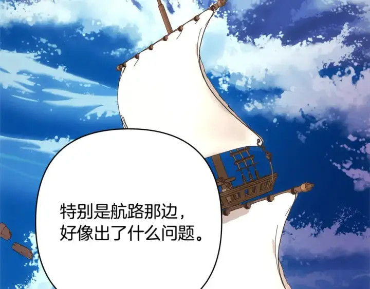 《反正是欧风小甜漫》第60话 告诉你我的秘密图159
