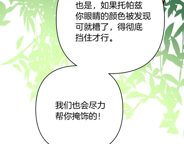 《反正是欧风小甜漫》第60话 告诉你我的秘密图16