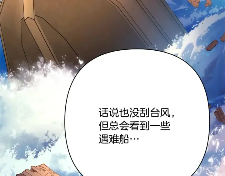 《反正是欧风小甜漫》第60话 告诉你我的秘密图161