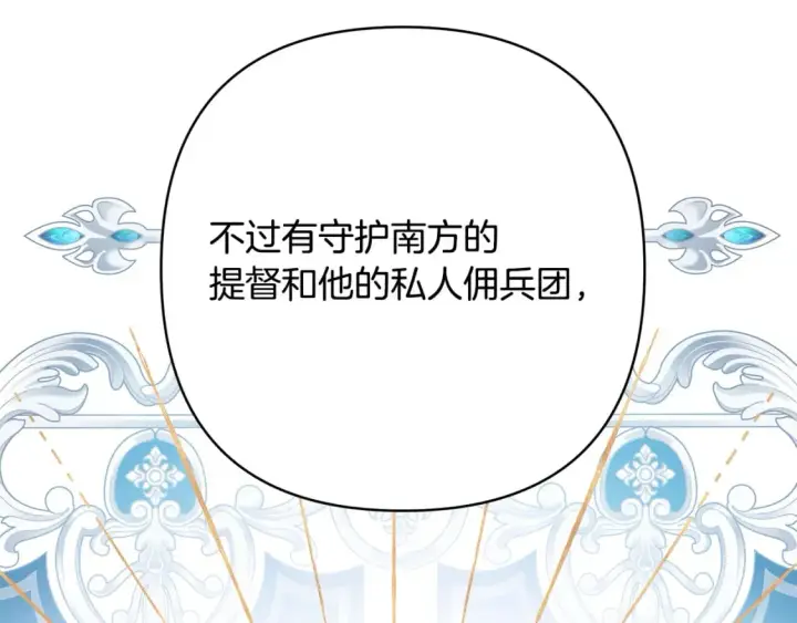 《反正是欧风小甜漫》第60话 告诉你我的秘密图163