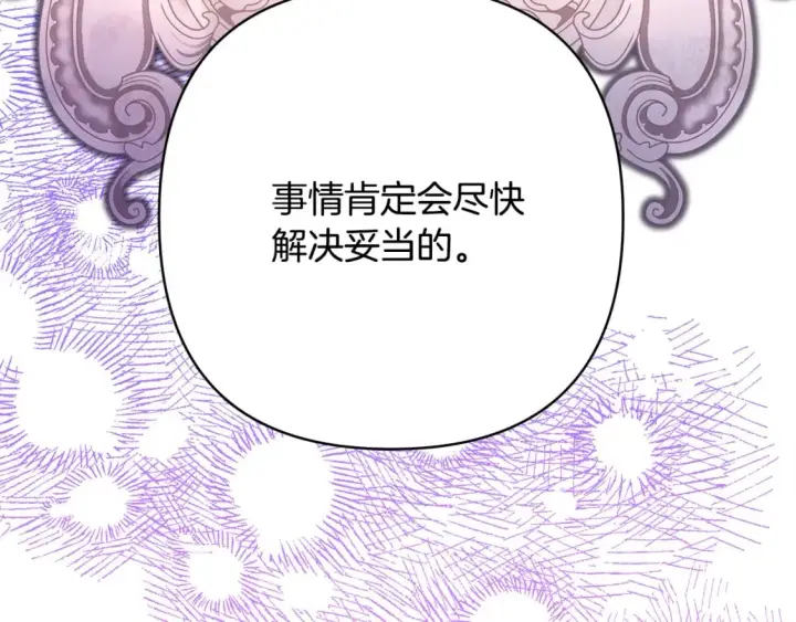 《反正是欧风小甜漫》第60话 告诉你我的秘密图166