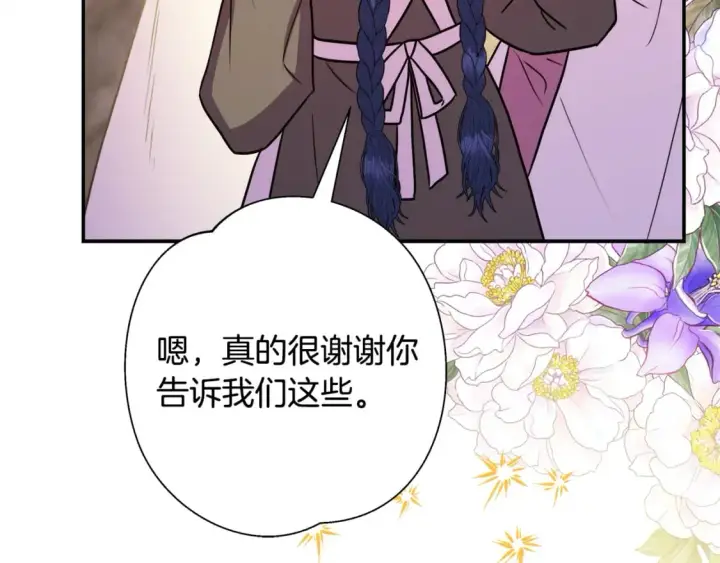 《反正是欧风小甜漫》第60话 告诉你我的秘密图170