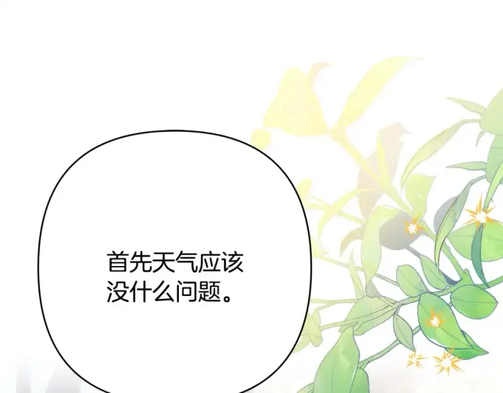 《反正是欧风小甜漫》第60话 告诉你我的秘密图176