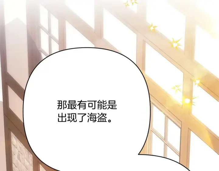 《反正是欧风小甜漫》第60话 告诉你我的秘密图180