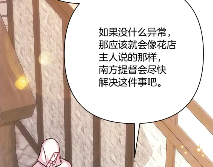 《反正是欧风小甜漫》第60话 告诉你我的秘密图181