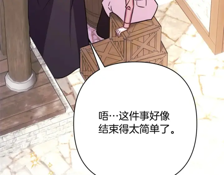 《反正是欧风小甜漫》第60话 告诉你我的秘密图183