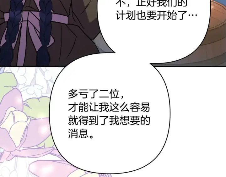 《反正是欧风小甜漫》第60话 告诉你我的秘密图187
