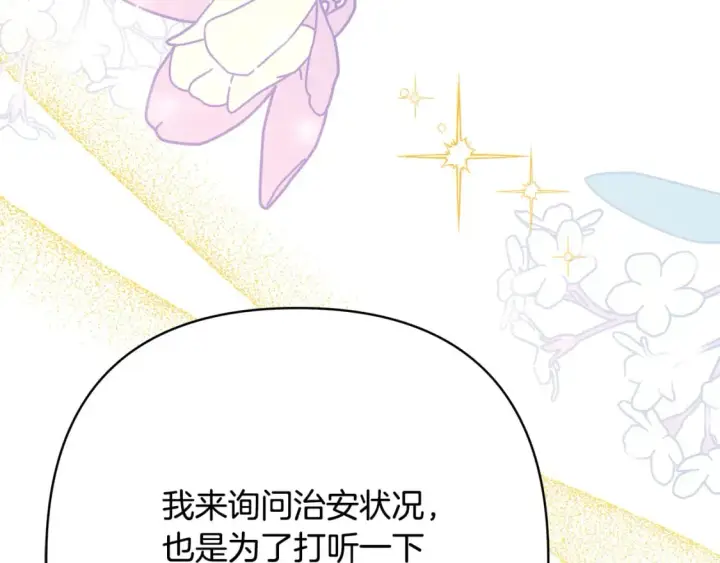 《反正是欧风小甜漫》第60话 告诉你我的秘密图188