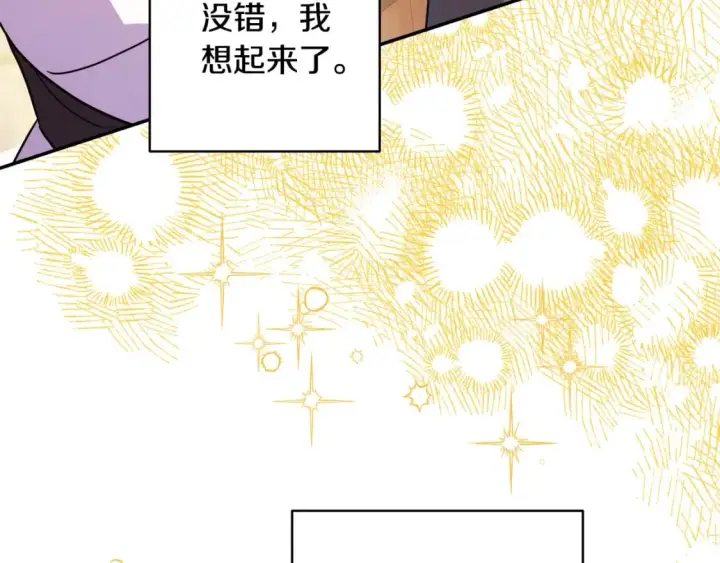 《反正是欧风小甜漫》第60话 告诉你我的秘密图191