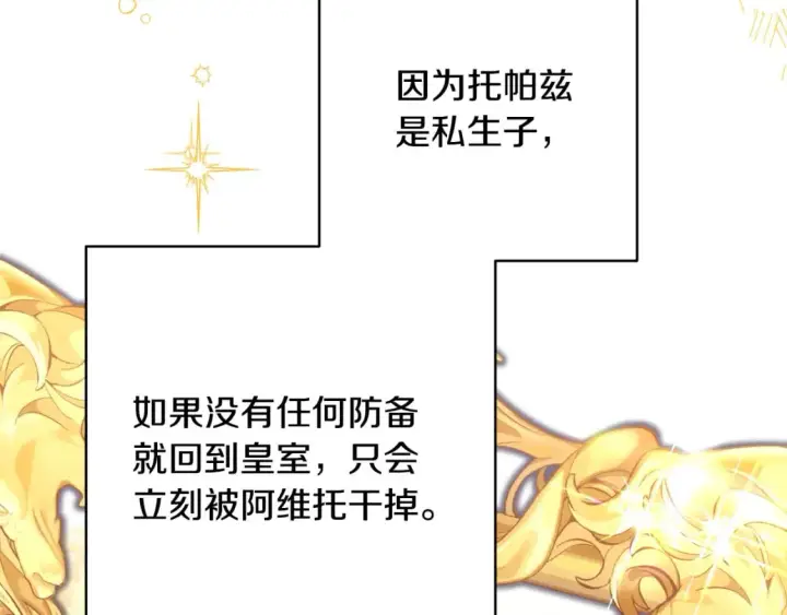 《反正是欧风小甜漫》第60话 告诉你我的秘密图192