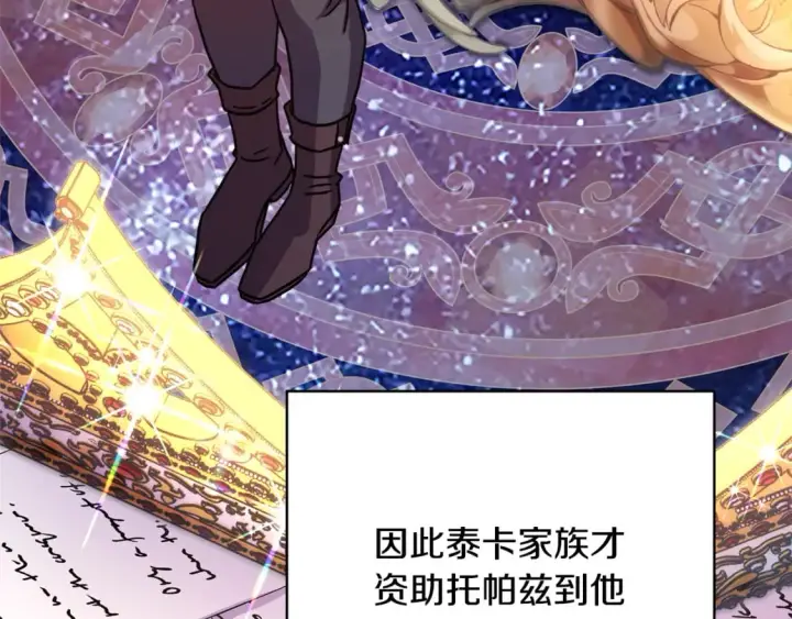 《反正是欧风小甜漫》第60话 告诉你我的秘密图195