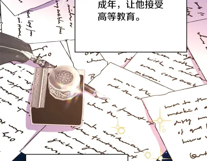 《反正是欧风小甜漫》第60话 告诉你我的秘密图196