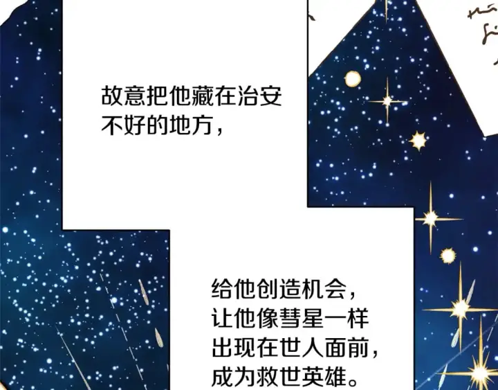《反正是欧风小甜漫》第60话 告诉你我的秘密图197