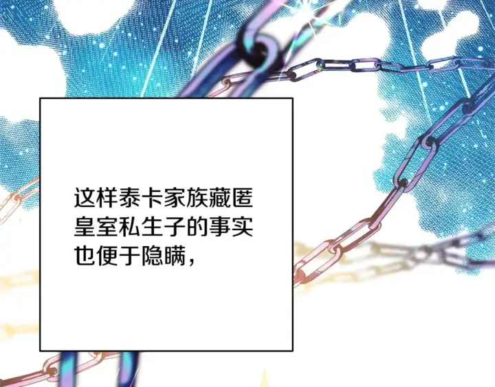 《反正是欧风小甜漫》第60话 告诉你我的秘密图200