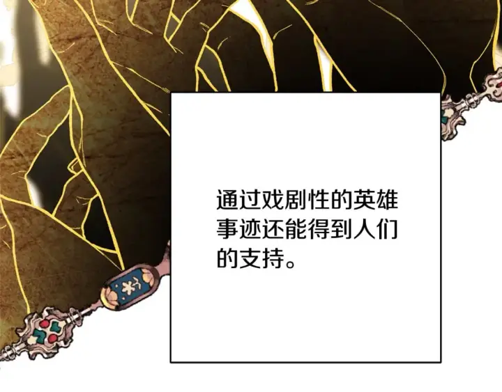 《反正是欧风小甜漫》第60话 告诉你我的秘密图202