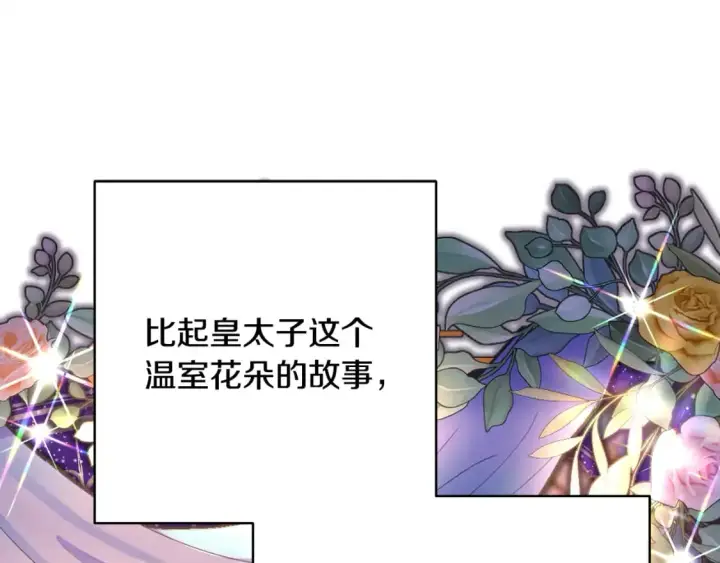 《反正是欧风小甜漫》第60话 告诉你我的秘密图204