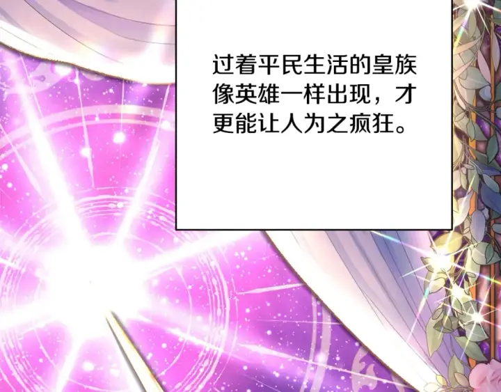 《反正是欧风小甜漫》第60话 告诉你我的秘密图205