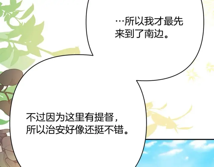 《反正是欧风小甜漫》第60话 告诉你我的秘密图209